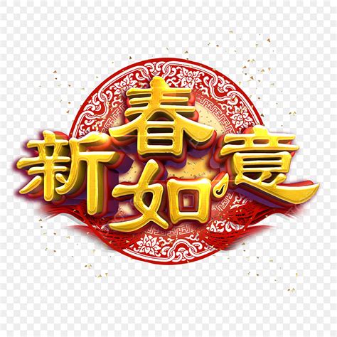 如意圖|吉祥如意圖案素材 